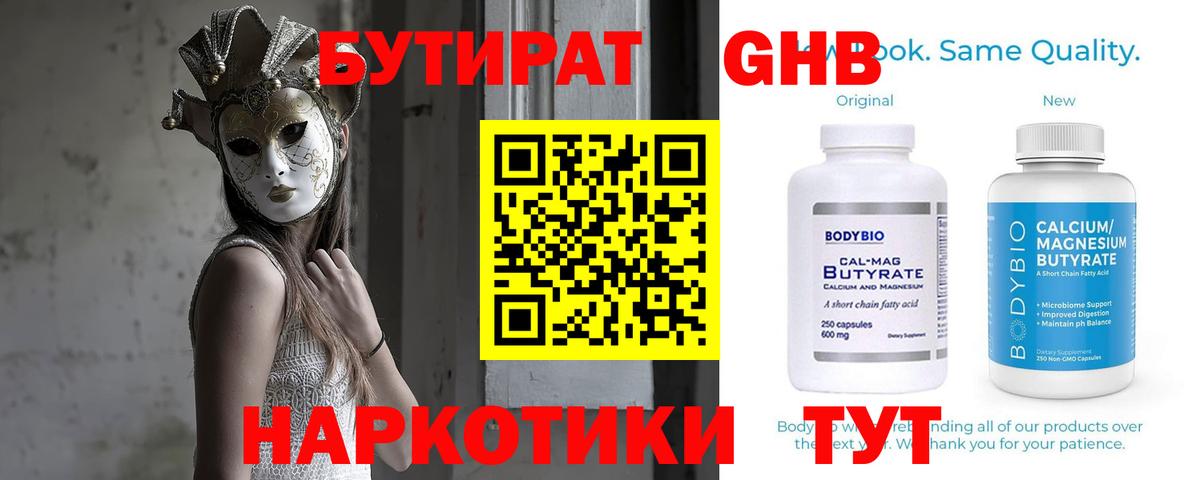 Бутират 1.4BDO  Бутират  Нерюнгри  Вход с VPN 