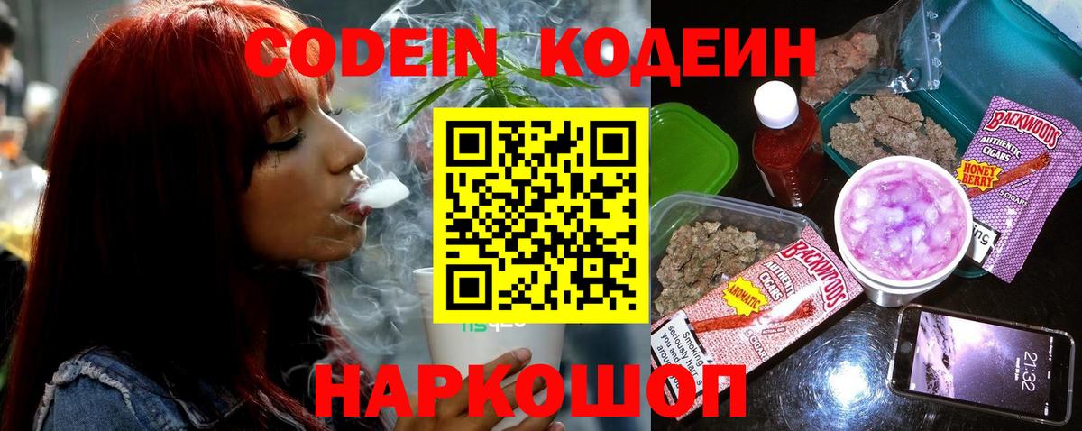 Кодеиновый сироп Lean Purple Drank Нерюнгри
