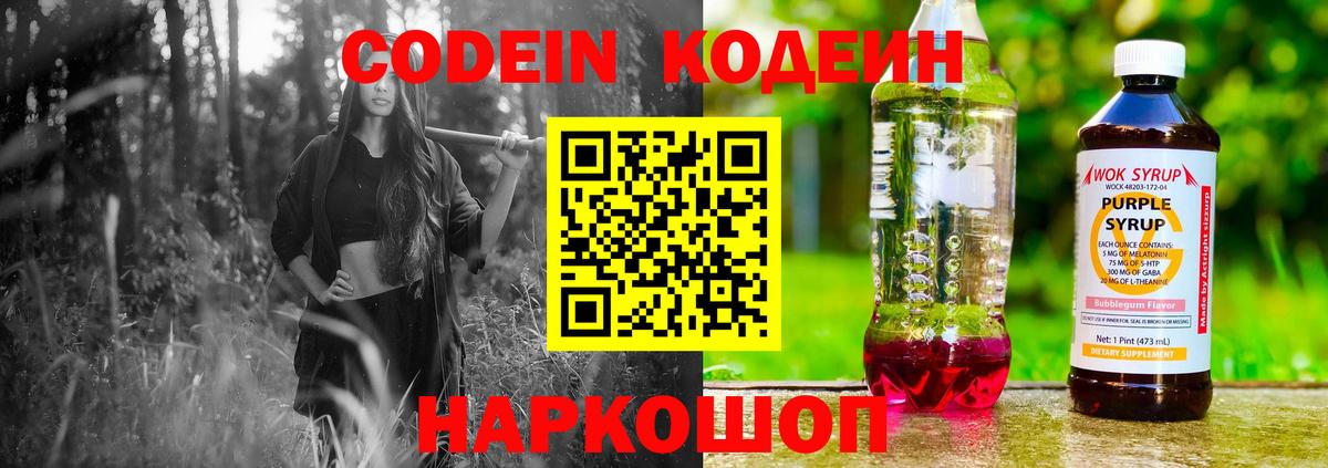 Нерюнгри  Кодеиновый сироп Lean напиток Lean (лин)  Кодеиновый сироп Lean Purple Drank  Вход с VPN 