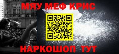 мяу мяу кристалл Волжск