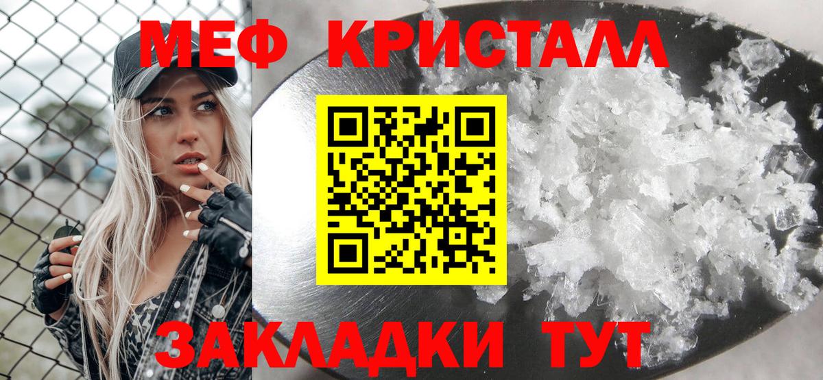 Мефедрон кристаллы Нерюнгри